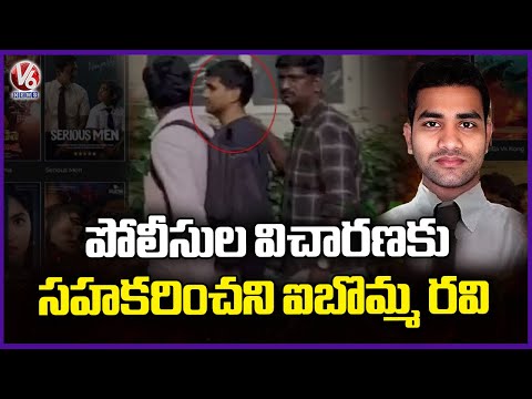 iBomma Ravi Not Cooperating With Police Investigation, 5th Day Investigation Continues | V6 News - V6NEWSTELUGU