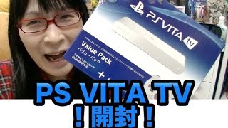 [PS VITA TV] #1 unboxing! Vita Tvサイズ比較と新色デュアルショック！圧倒的サイズ感の例のアレ！