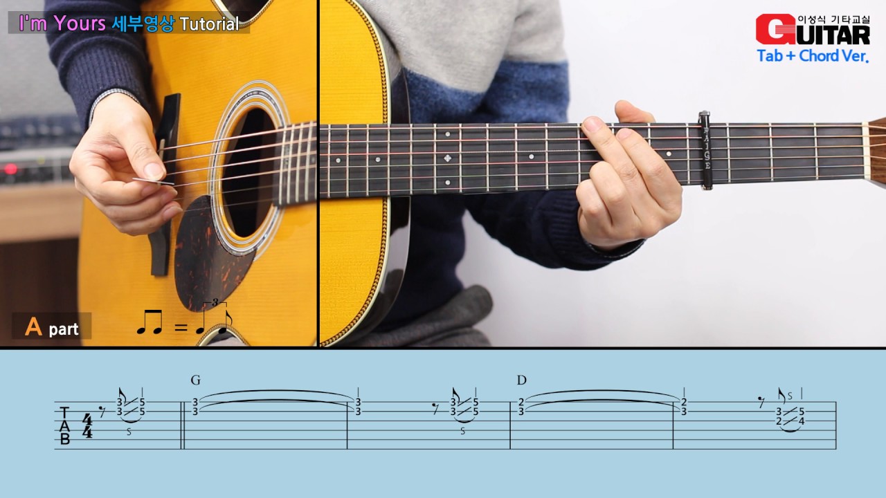 [세부영상-Tutorial] I'm Yours-아임유어스/Jason Mraz-제이슨 므라즈/이성식 기타교실/좋은악보/통기타 강좌