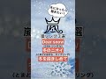 【嵐】シチュエーション嵐ソング3選 #嵐#arashi#ジャニーズ#大野智#櫻井翔#相葉雅紀#二宮和也#松本潤#冬#雪#ウィンターソング