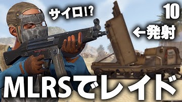エリート箱から得たロケットの弾でMLRSレイド Season31 #10