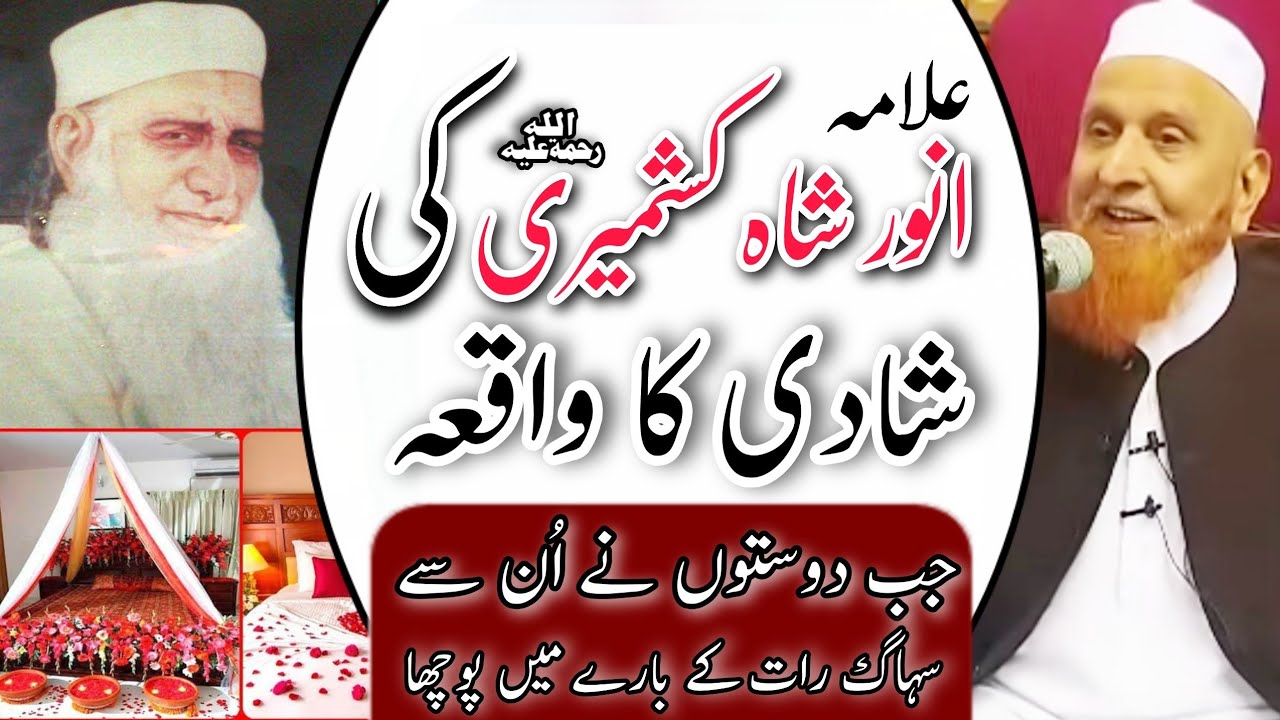 Allama Anwar Shah kashmiri ki shadi ka waqia | Maulana Makki Al Hijazi | Islamic YouTube