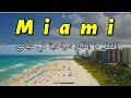 Vlog 13افضل ١٠ اماكن سياحية في ميامي 
