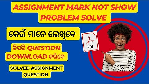 ପୁଣି ଲେଖିବାକୁ ପଡ଼ିବ କି OSOU UG/PG ASSIGNMENT  #osou #osou_assingment_answer #assingment 