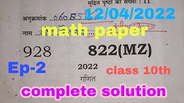 Up board exam class 10th math paper solution || #upboardexam2022 #upboardmathpapersolution #maths