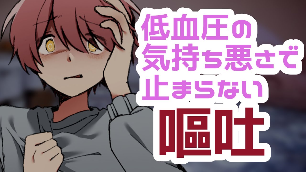 【嘔吐男子/低血圧/咳】体調不良で仕事を早上がりした病弱彼氏は疲れてすぐ寝ちゃうけど吐き気で目覚めて・・・【女性向けシチュエーションボイス】