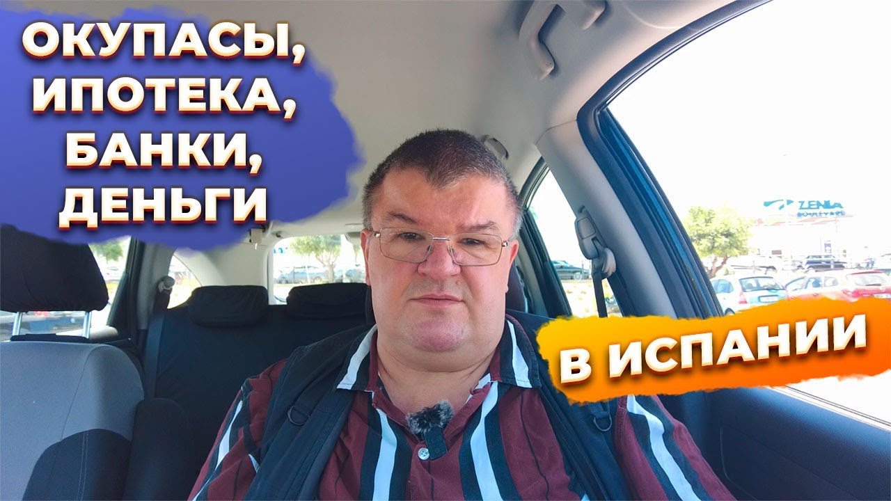 Ответы на вопросы: окупасы, ипотека, банки, деньги, инвестиции в ...