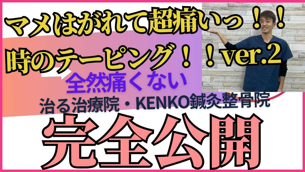 野球してる人必見！マメがはがれて超痛い時のテーピング！！痛くてもスイングしないといけない時めちゃ役立つ！！