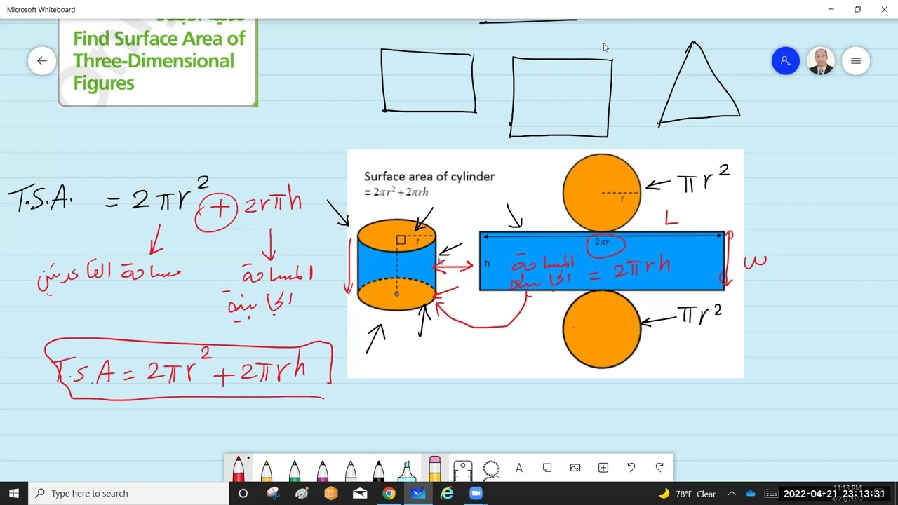 درس 1-7 المسلحة السطحية للأشكال ثلاثية الأبعاد , رياضيات صف ثامن , المنهج القطري