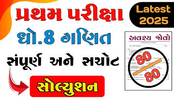 Std 8 Maths First Exam Paper Solution October 2025 | dhoran 8 ganit partham satra pariksha paper  