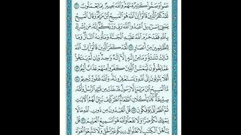 Sorat Almaedah page120 سورة المائدة ص120 الشيخ سعود الشريم #almaedah #quran #sorat #المائدة #الشريم