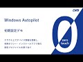 【ゼロタッチ】Windows Autopilot 初期設定デモ その2 の動画、YouTube動画。