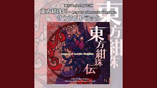 地方遠征を何ごともなく終えられた！大っきい！朱砂天珠たん！音符書いてるよ！ 東方ボーカル】 暁Records - 縁 〜Spring has come at last
