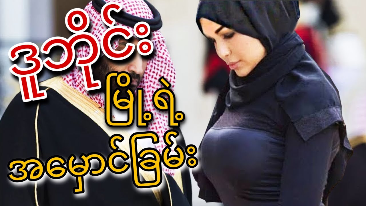 😱ဒူဘိုင်းမြို့ ၏ အမှောင်ဘက်ခြမ်းမှ သင်မသိသေးသော အကြောင်းအရာများ