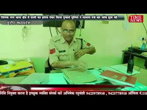 तिलक नगर थाना क्षेत्र में शादी का झांसा देकर किया दुष्कर्म पुलिस ने मामला दर्ज कर जांच शुरू की