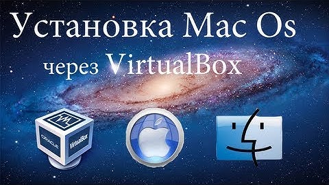 Установка Mac OS через VirtualBox