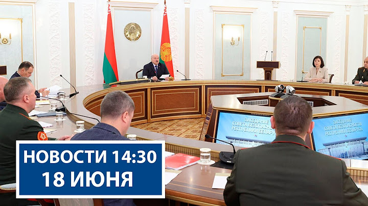 Лукашенко провёл заседание Совбеза | Президент оценил новую военную форму | Новости РТР-Беларусь