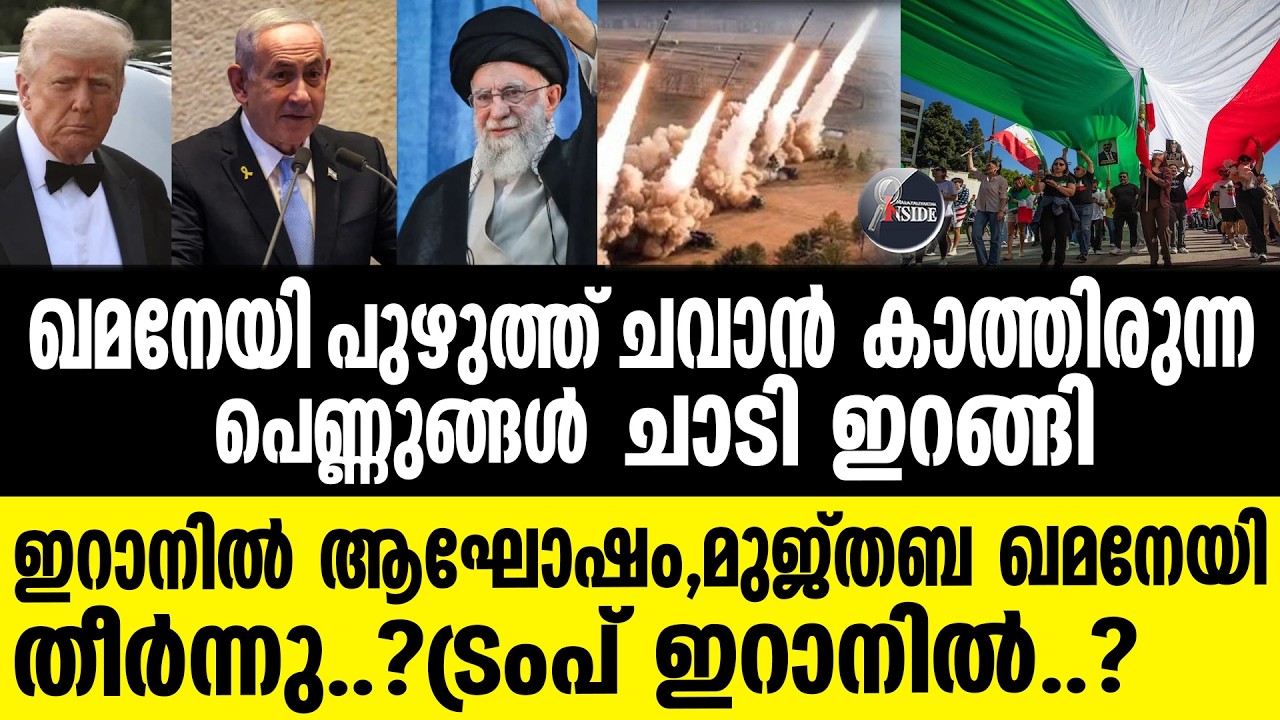 IRAN കുഴിമാടത്തിൽ ആഘോഷം
