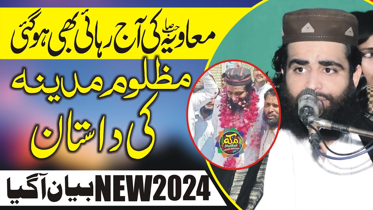 Syed Hazrat Usman Gani l Molana Abubakar Siddique Muavia l Bayan Fasialabad2024 @makkahcdcenter