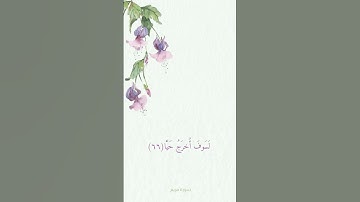 ﴿رَبُّ السَّماواتِ وَالأَرضِ وَما بَينَهُما فاعبده واصطبر لعبادته﴾ سورة مريم |القارئ:عبد الرحمن مسعد