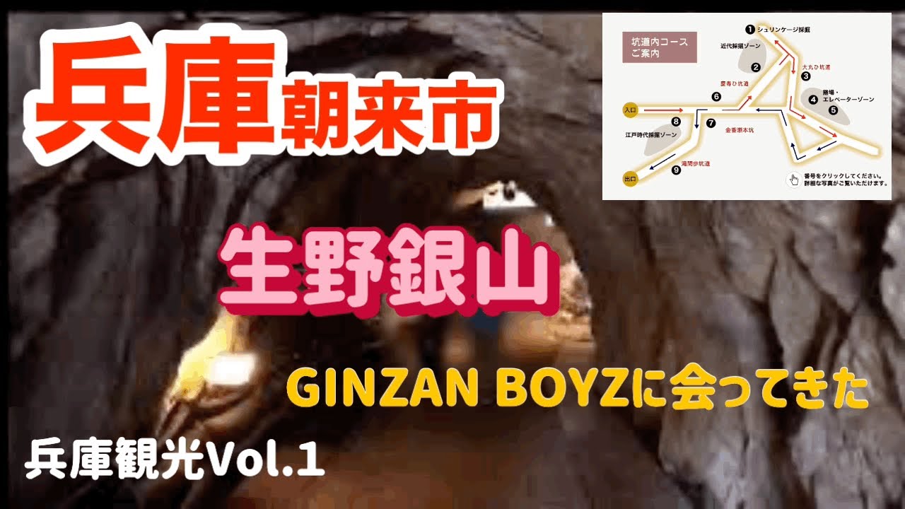 兵庫観光vol 1 朝来市 生野銀山に行ってきた Ginzan Boyzに会ってきたよ Youtube 兵庫観光vol 1 朝来市 生野銀山に行ってきた Ginzan Boyzに会ってきたよ Youtube