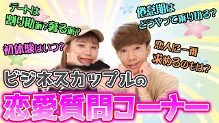 【恋愛】初体験はいつ？恋愛質問コーナーしたら内容が凄すぎたwwww