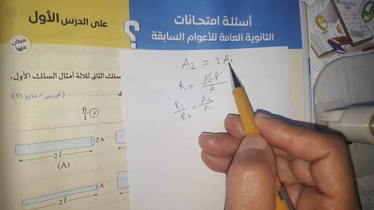 امتحانات الأعوام السابقه علي الدرس الأول كتاب الامتحان ٢٠٢٥ تالتة ثانوي فيزياء