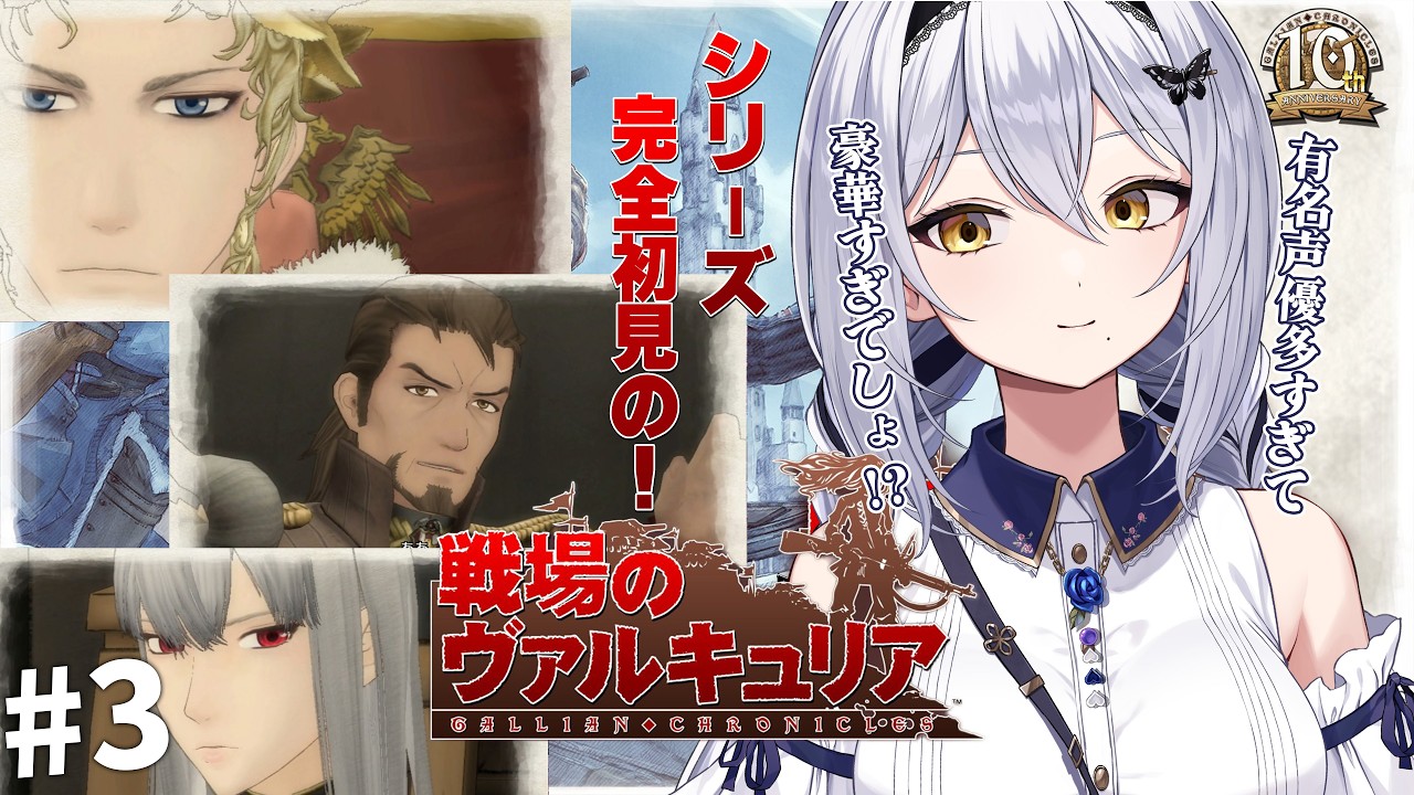 戦場のヴァルキュリア】(シリーズ完全初見) 名声優多すぎでしょこの 戦場のヴァルキュリア】(シリーズ完全初見) 名声優多すぎでしょこの
