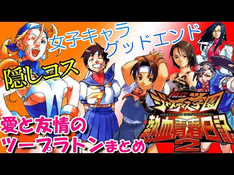 クレイズ　私立ジャスティス学園　熱血青春日記2　鮎原夏 私立ジャスティス学園 熱血青春日記2 鮎原夏ED Shiritsu Justice