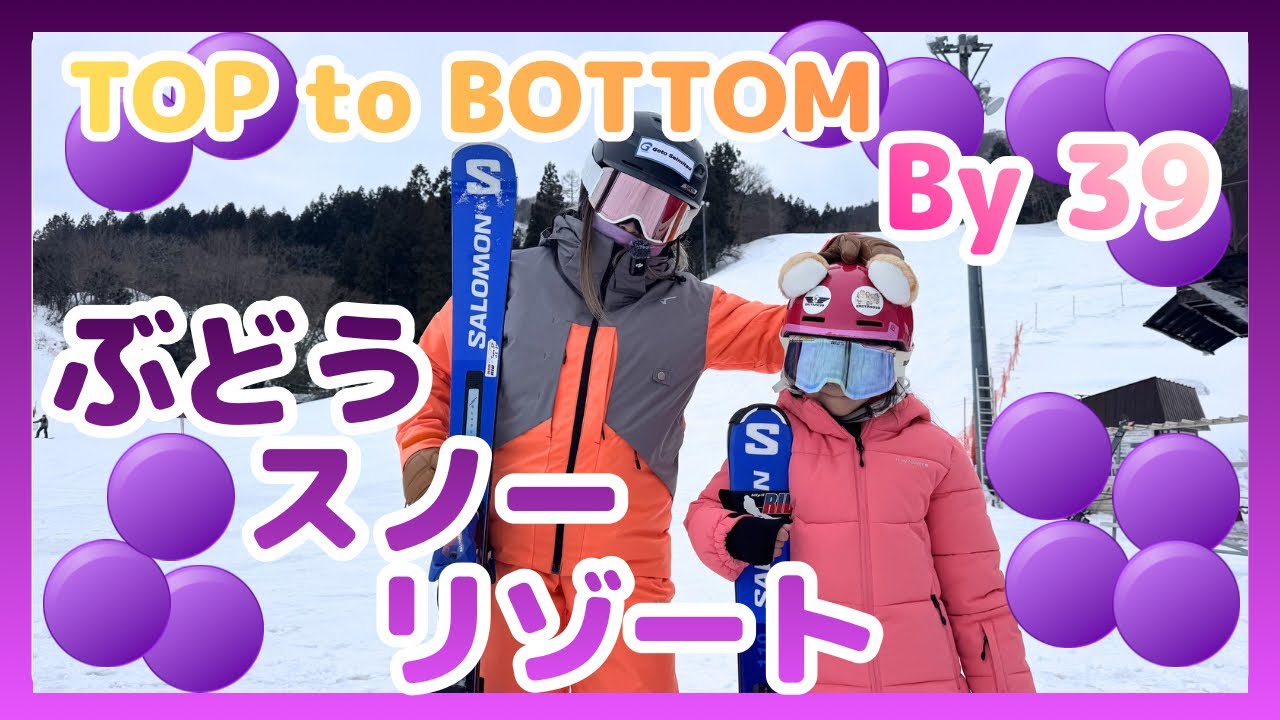 【ぶどうスノーリゾート】廃業から大復活したぶどうスキー場へ！エキスパートは行って損なし！