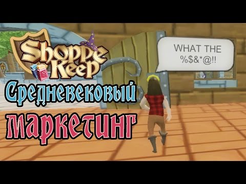    Shoppe Keep -  8
