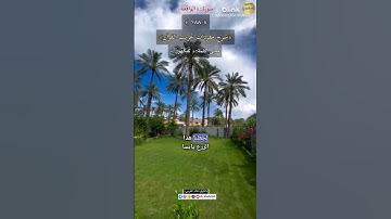 معنى كلمة :(تفكهون)١٨٨-شرح مفردات غريب القرآن/سورة الواقعة ،الشيخ خالد الحرمي.