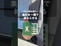 集計を一瞬で終わらせる ピボットテーブルって実は簡単 #excel #エクセル #pc