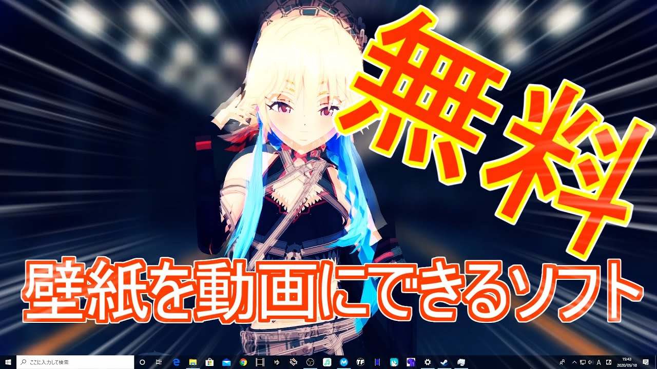 ゆっくり 無料でパソコンの壁紙を動かせるソフトがある Youtube