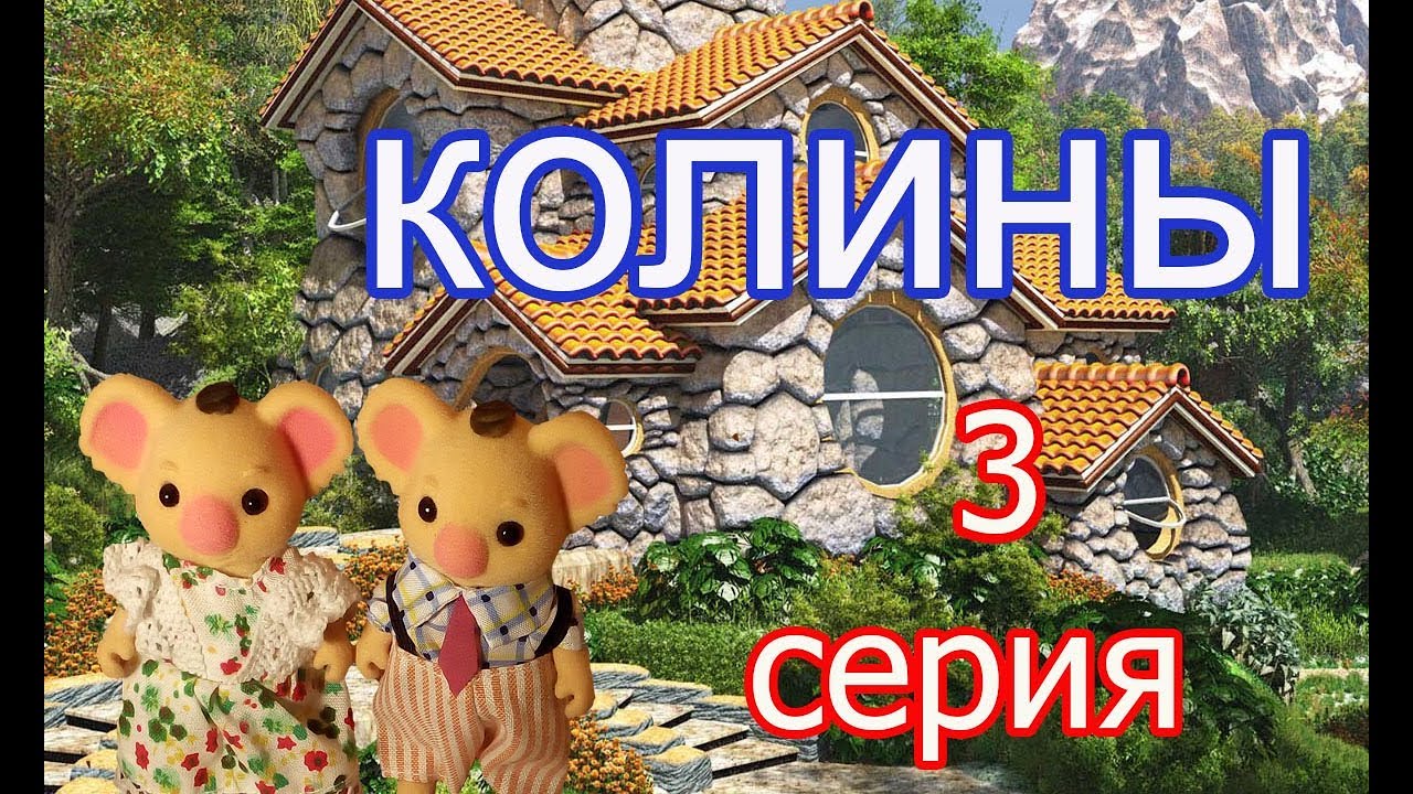 Машина сильваниан фемилис