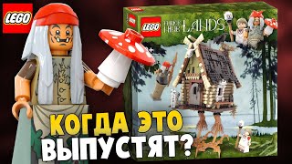 LEGO Ideas 2022 Баба Яга? Целых 56 проектов против! Как решит Лего? Набор Айдиас 2022 в этом видео