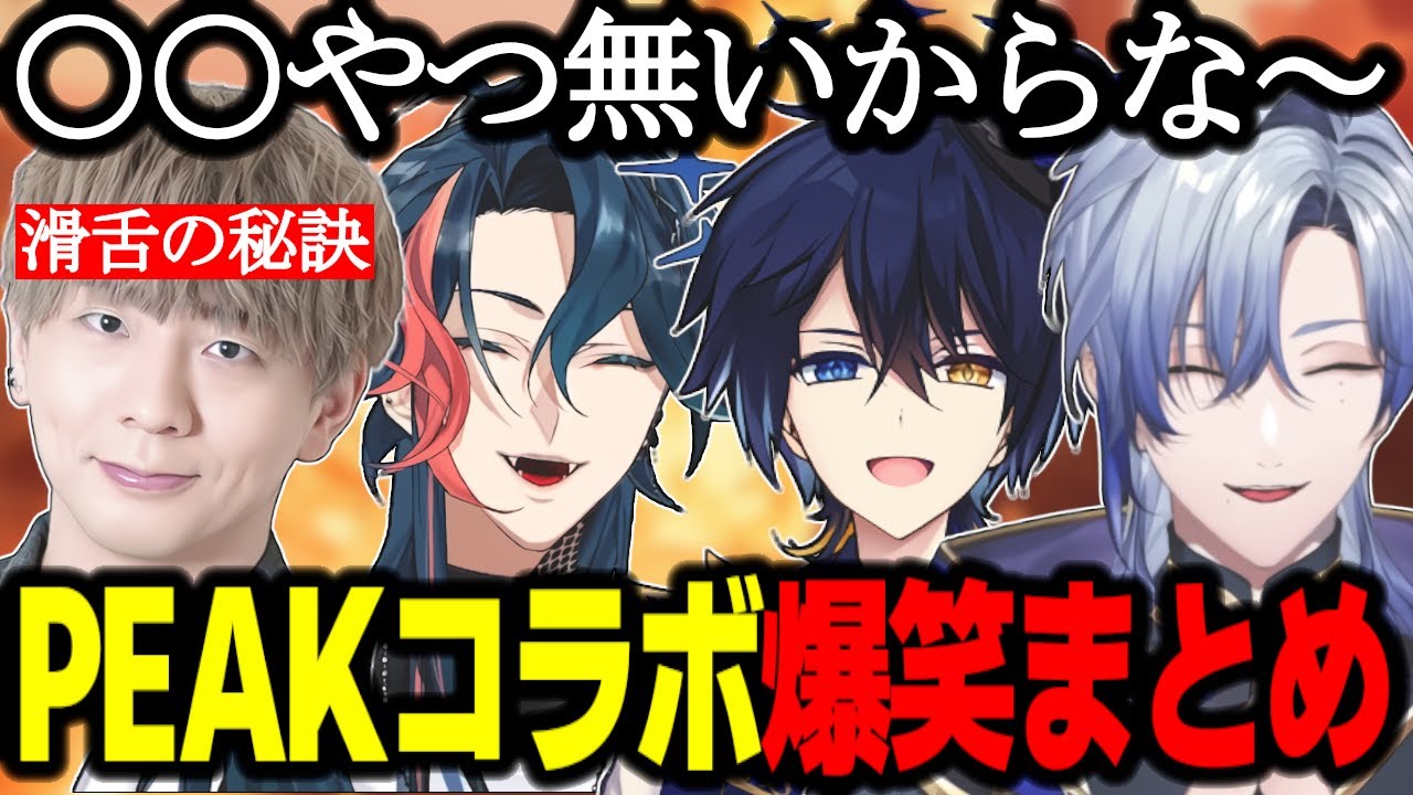 【PEAK】面白過ぎるにじさんじに爆笑する木村良平/滑舌の秘訣を語る声優木村良平/PEAK爆笑まとめ【木村良平/ミランケストレル/魁星/鴉紋ゆうく】
