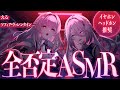 【ASMR(?)】えるとソフィアの全否定ASMR【にじさんじ/える】
