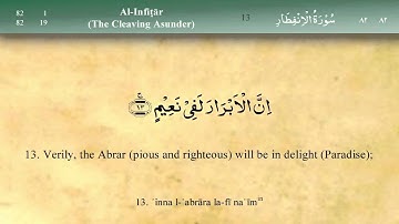 082 سوره انفطار از مشاری العفاسی (تلاوت)