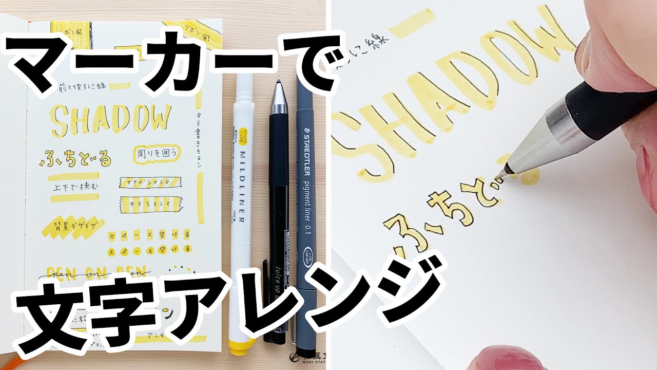 マーカーで文字アレンジ 可愛い 簡単 書き方 見本 文房具 うちで過ごそう Stayhome Youtube