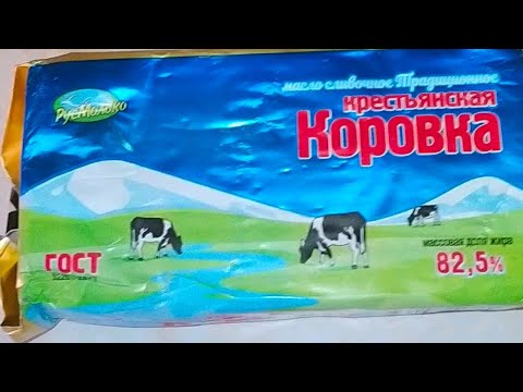 ПРОВЕРЯЮ СЛИВОЧНОЕ МАСЛО ИЗ СВЕТОФОРА, ЗА 90 РУБ. НА НАТУРАЛЬНОСТЬ🙂