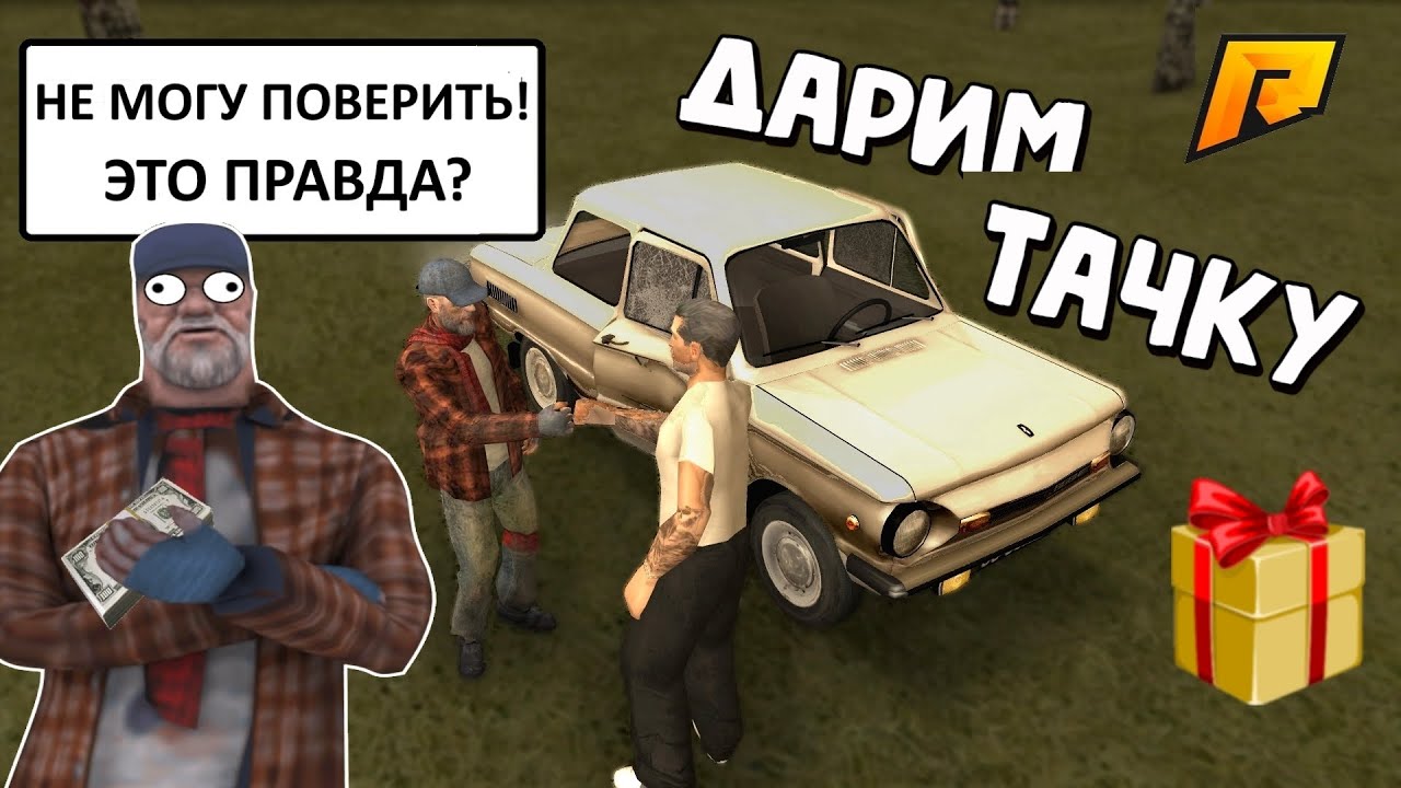 Радмир как открыть машину Радмир как открыть машину