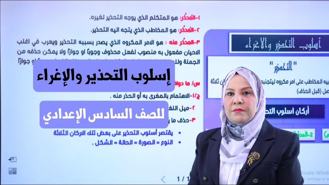 اسلوب التحذير و الاغراء للصف السادس الاعدادي