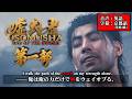 嘘字幕でいてこます鬼武者 #1【鬼武者WAY OF THE SWORD】