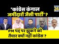 Rashtra Ki Baat: Sharad Pawar क्यों बोले Congress ‘कंगाल जमींदार’? Rahul Gandhi | Manak Gupta