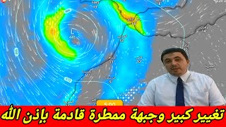 حالة الطقس بالمغرب يوم غد الأربعاء25فبراير2026 والأيام القادمة.تغير مستمر وأمطار خير قادمة بإذن الله screenshot 3