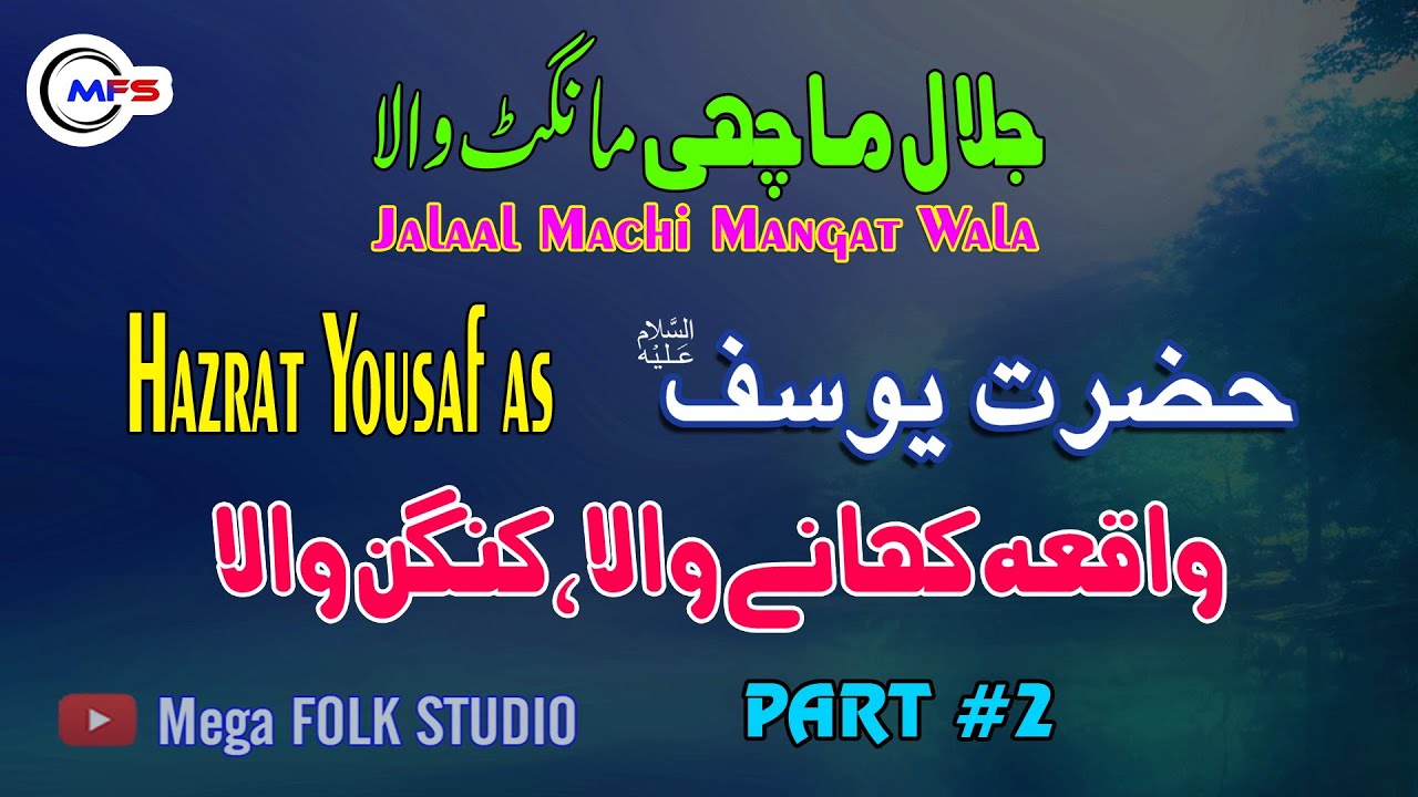 Hazrat Yousaf  (As ) Jalaal Machhi Mangat Wala | Part 2 | Mega Folk Studio