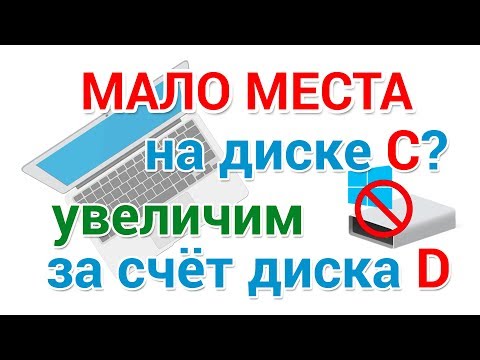 Видео: Как да увеличите раздел