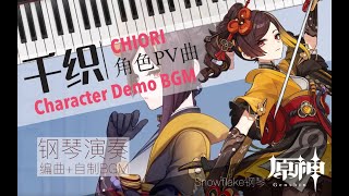 Chiori Character Teaser- "Chiori: Crimson-Woven Heart" Piano Arrangement Genshin Impact