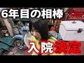 【カブ入院】6年目の相棒に異変…修理に出した結果がショックすぎる。